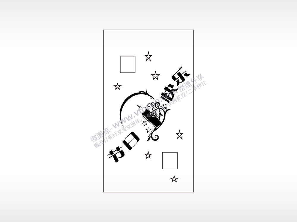 节日快乐木牌打火机AI8.0格式激光打标文件通用矢量图