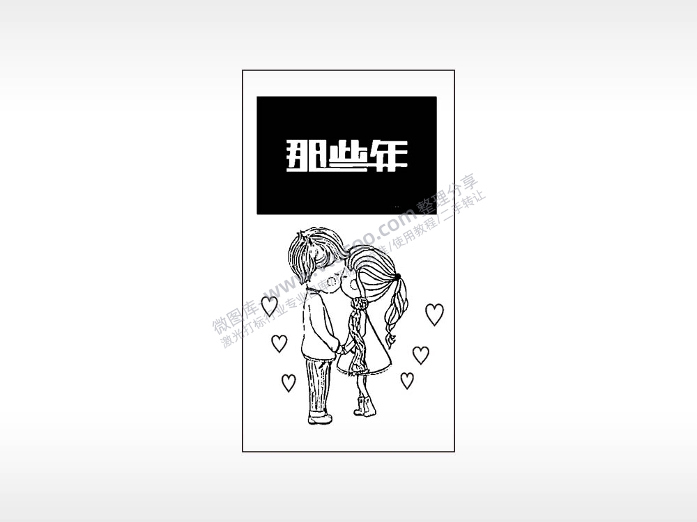 那些年青春励志木牌打火机AI8.0格式激光打标文件通用矢量图