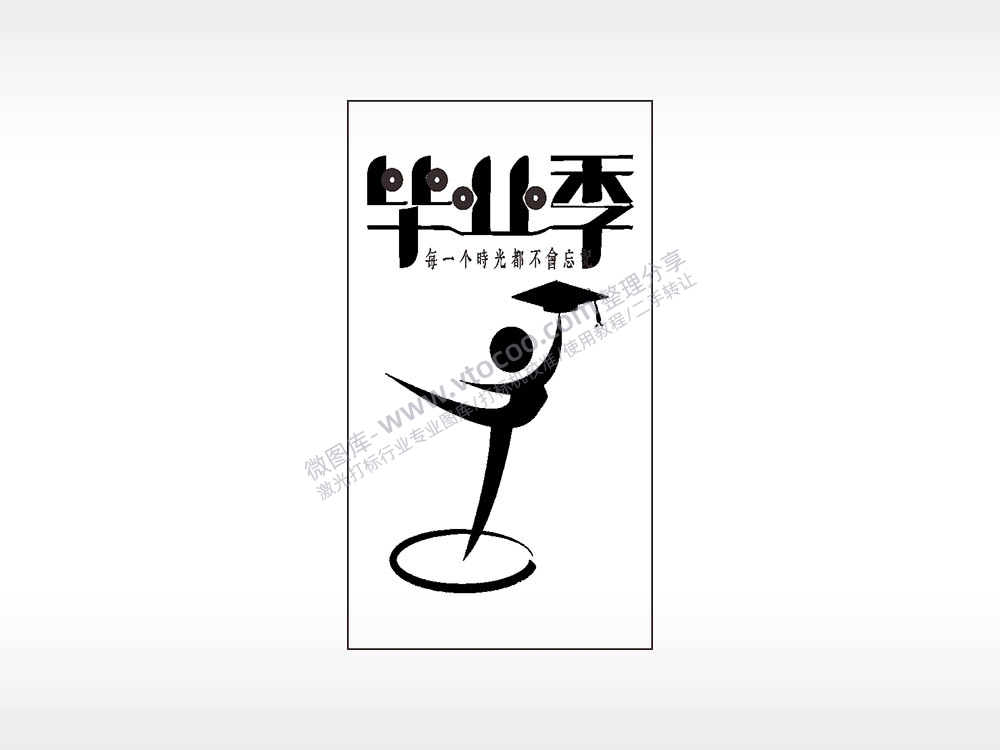 毕业季每一个时光木牌打火机AI8.0格式激光打标文件通用矢量图