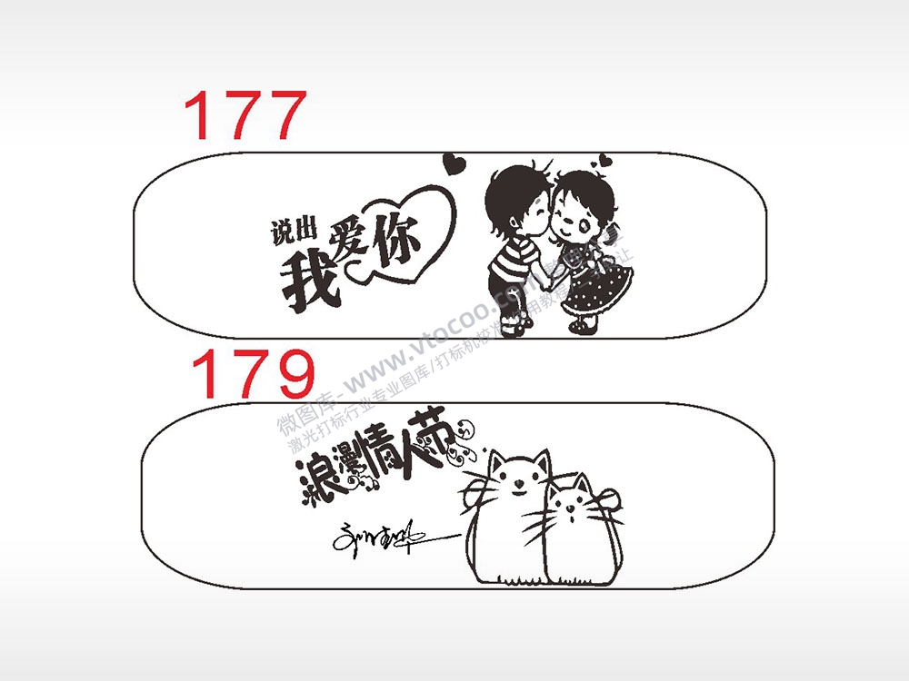 爱情说出我爱你浪漫情人节汽车挂件AI8.0格式激光打标文件通用矢量图