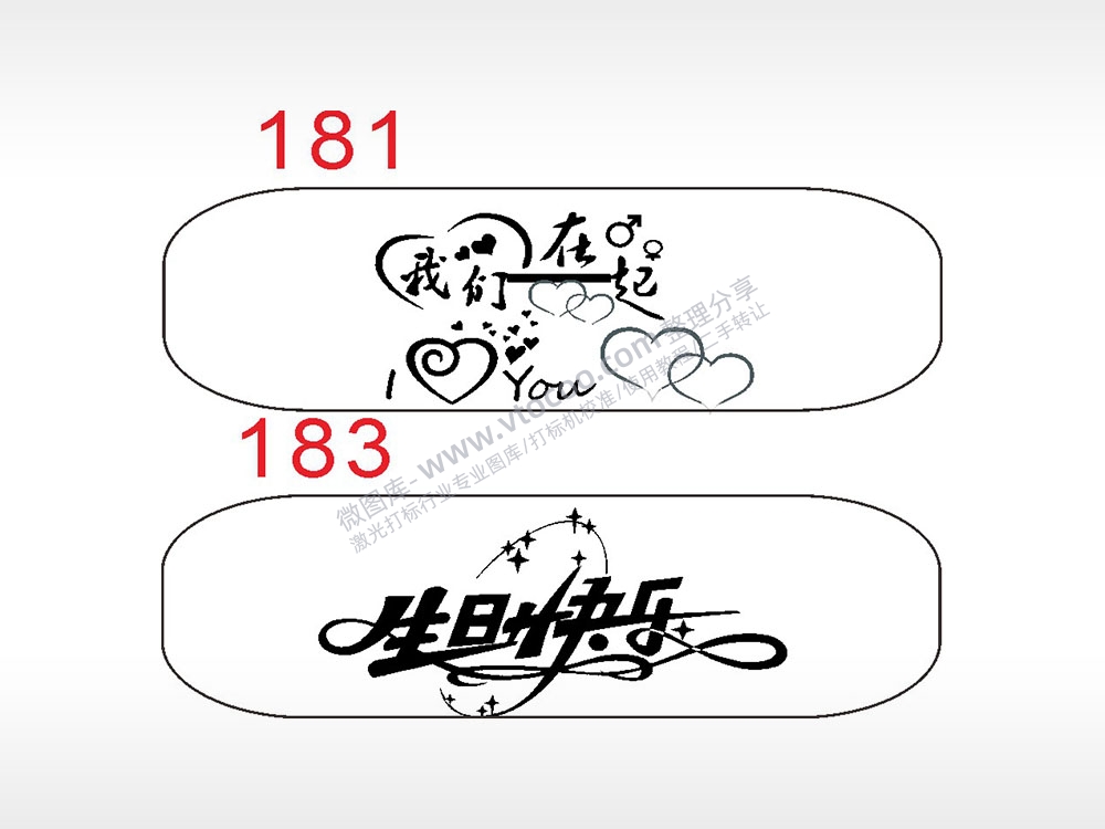 我们在一起生日快乐汽车挂件AI8.0格式激光打标文件通用矢量图