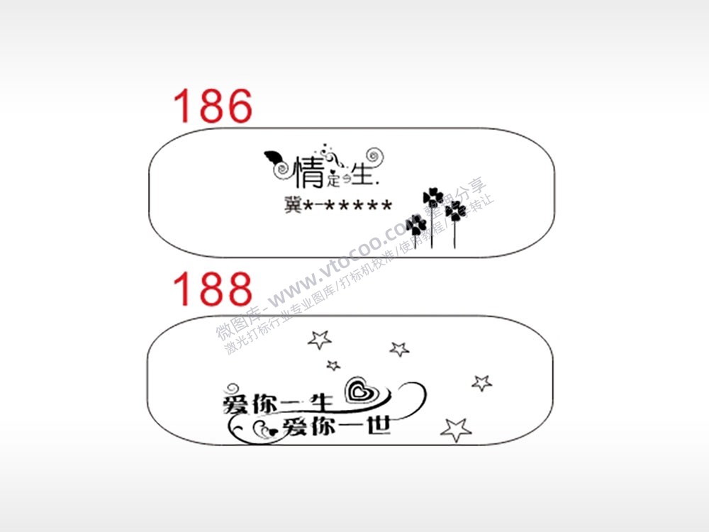 情定今生爱你一生爱情汽车挂件AI8.0格式激光打标文件通用矢量图