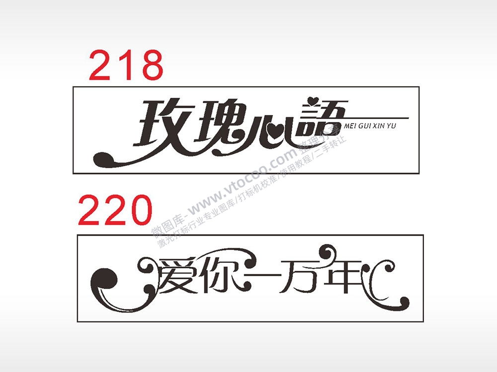 玫瑰心语爱你一万年汽车挂件AI8.0格式激光打标文件通用矢量图