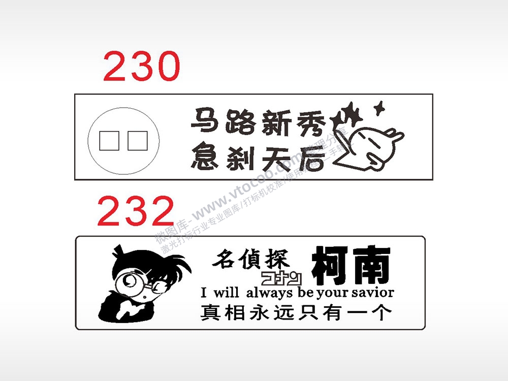 马路新秀名侦探柯南汽车挂件AI8.0格式激光打标文件通用矢量图
