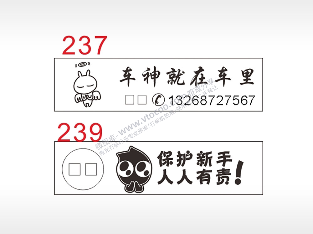 保护新手人人有责卡通汽车挂件AI8.0格式激光打标文件通用矢量图