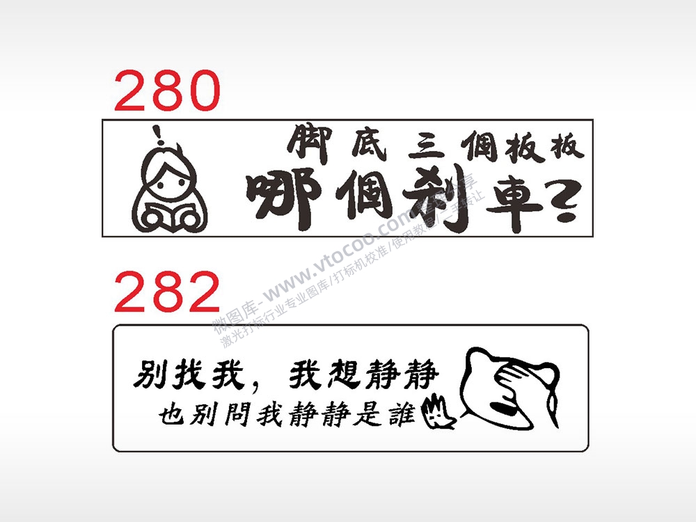 脚底三个板板卡通汽车挂件AI8.0格式激光打标文件通用矢量图