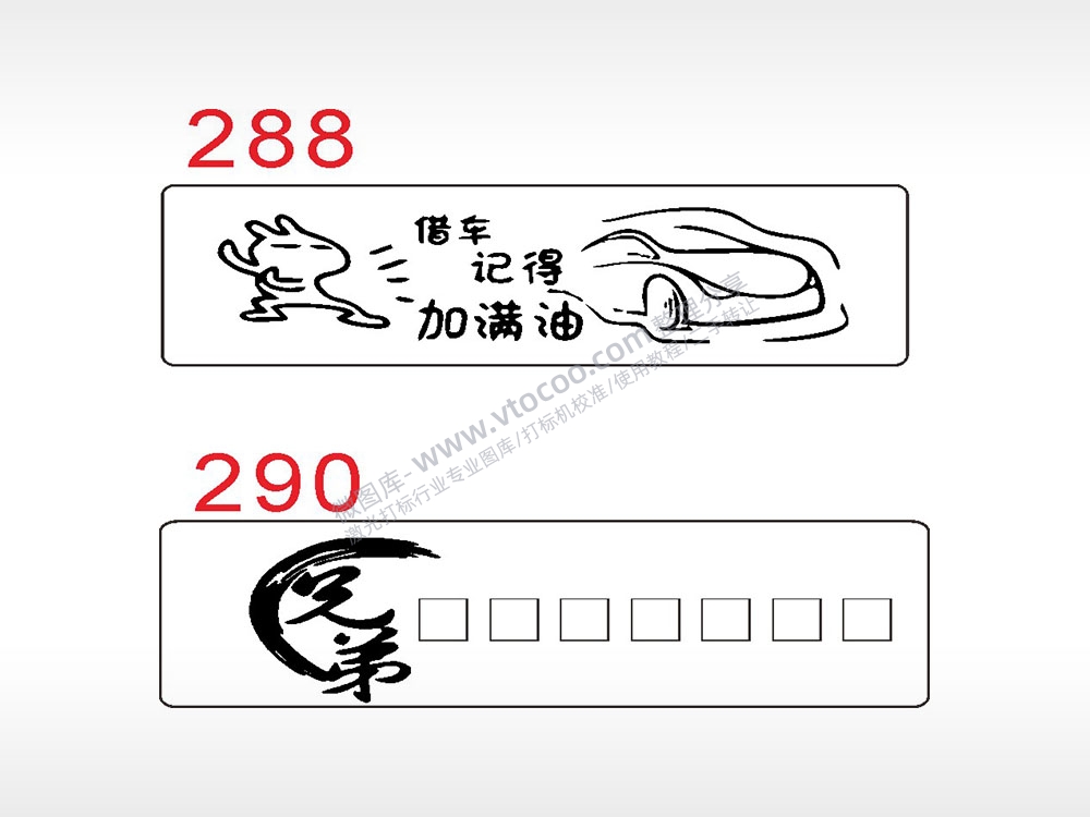 借车记得加满油兄弟汽车挂件AI8.0格式激光打标文件通用矢量图