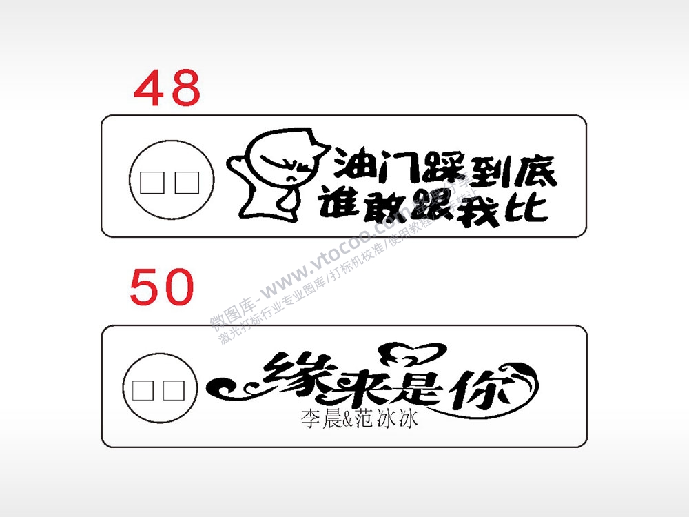 缘来是你爱心油门踩到底汽车挂件AI8.0格式激光打标文件通用矢量图