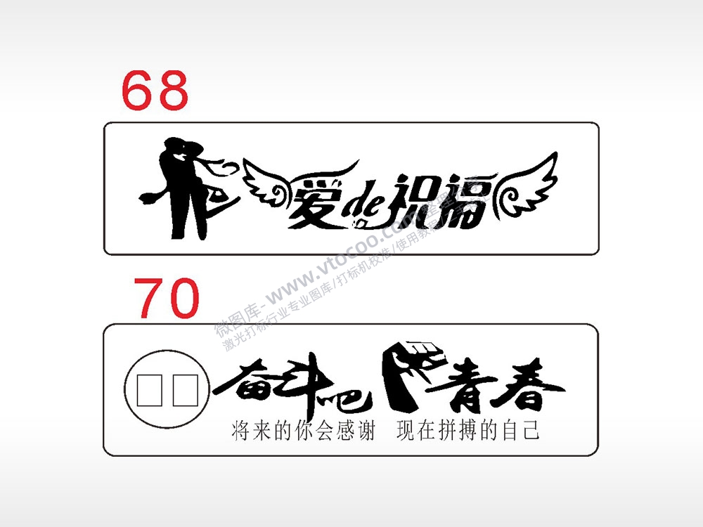爱的祝福奋斗吧青春汽车挂件AI8.0格式激光打标文件通用矢量图