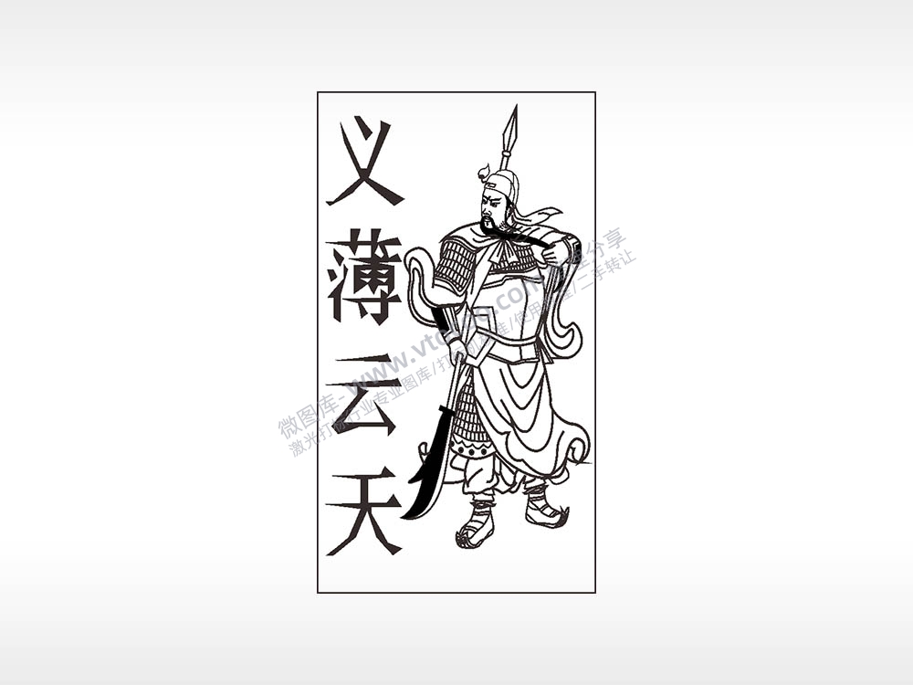 关羽义薄云天单刀赴会汽车挂件AI8.0格式激光打标文件通用矢量图
