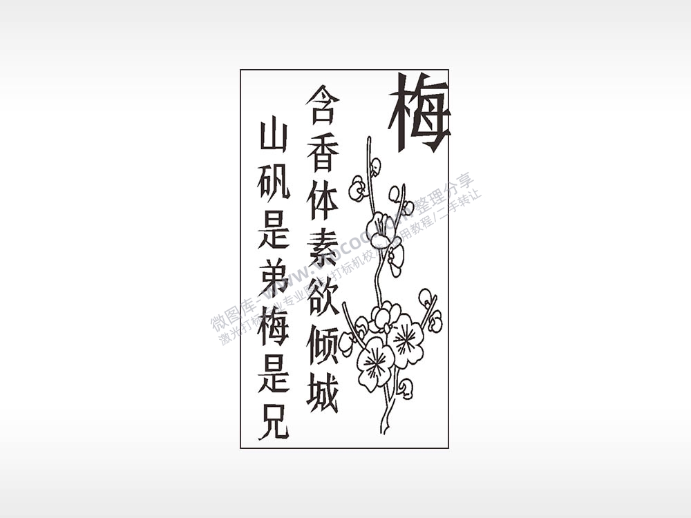 含香体素欲倾城山矾是弟梅是兄梅花植物汽车挂件