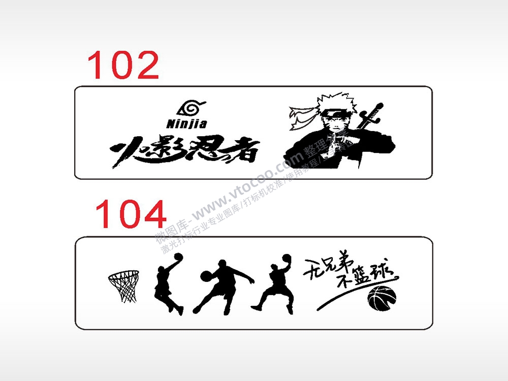火影忍者篮球卡通汽车挂件AI8.0格式激光打标文件通用矢量图