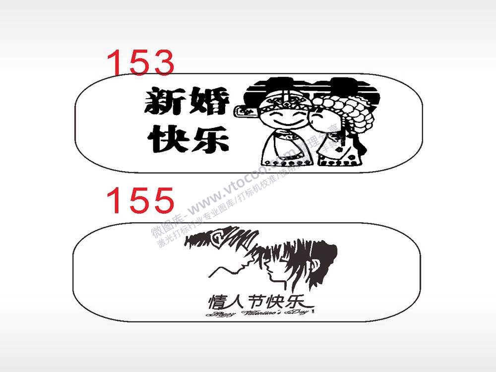 新婚快乐情人节快乐节日汽车挂件AI8.0格式激光打标文件通用矢量图