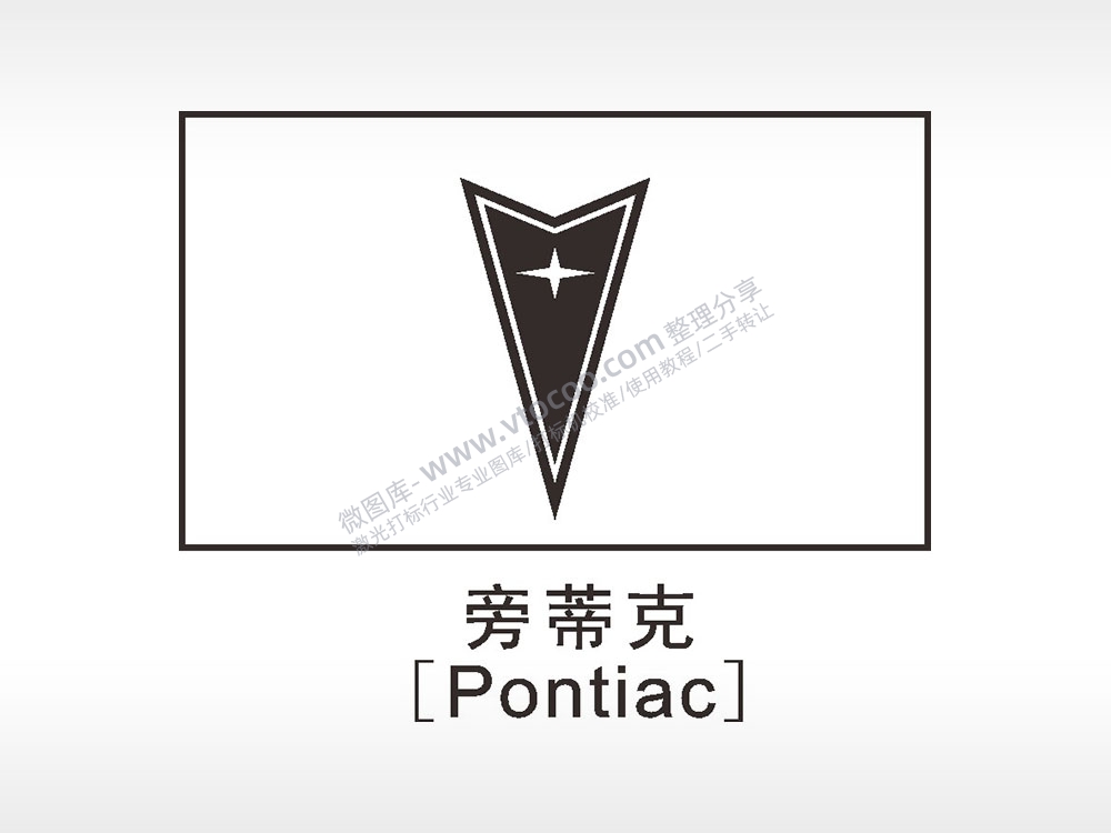 旁蒂克汽车车标雕刻挂坠项链AI8.0格式激光打标文件通用矢量图