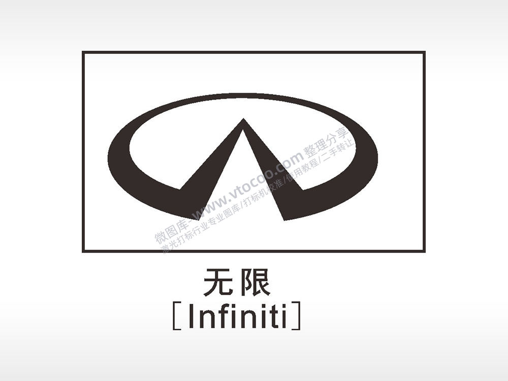 无限汽车车标雕刻挂坠项链AI8.0格式激光打标文件通用矢量图