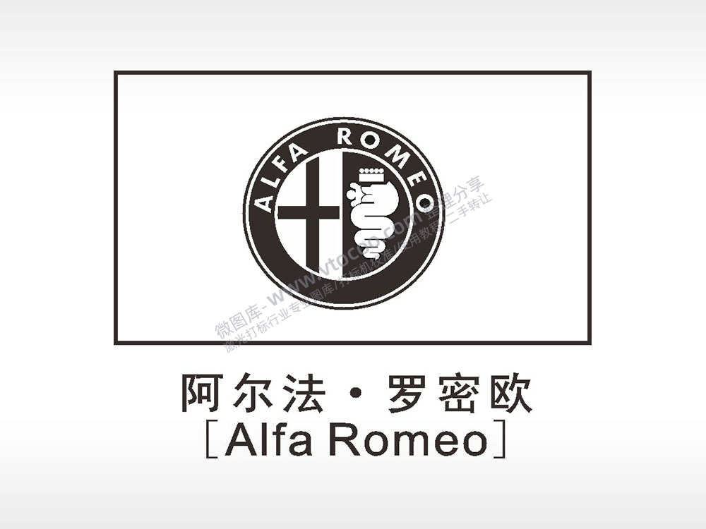阿尔法罗密欧汽车车标雕刻挂坠项链AI8.0格式激光打标文件通用矢量图