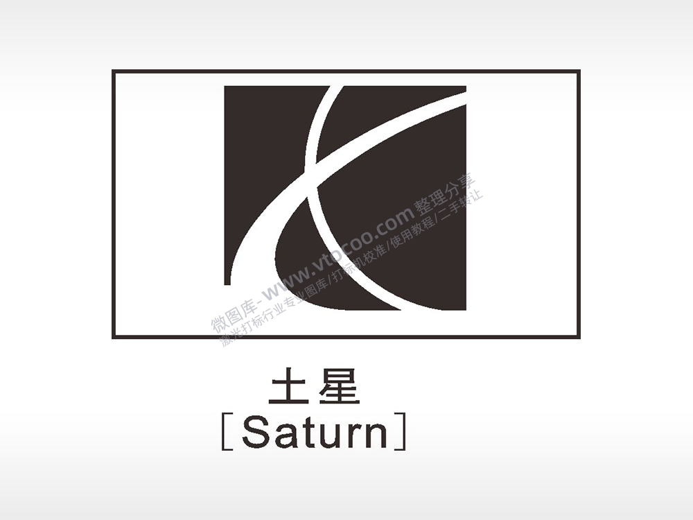 土星汽车车标雕刻挂坠项链AI8.0格式激光打标文件通用矢量图