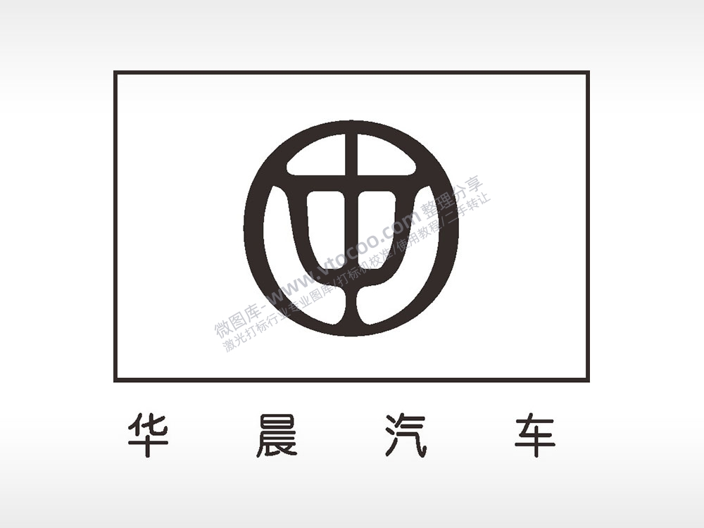 华晨汽车汽车车标雕刻挂坠项链AI8.0格式激光打标文件通用矢量图