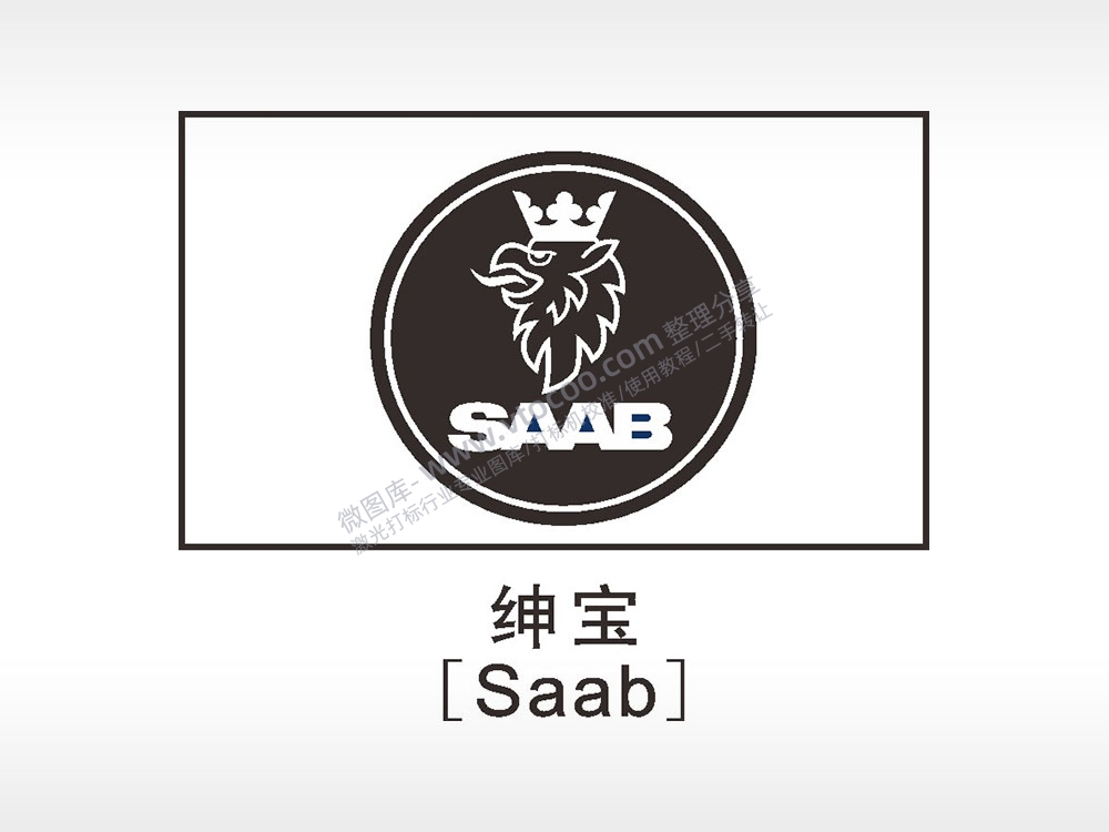 绅宝汽车车标雕刻挂坠项链AI8.0格式激光打标文件通用矢量图