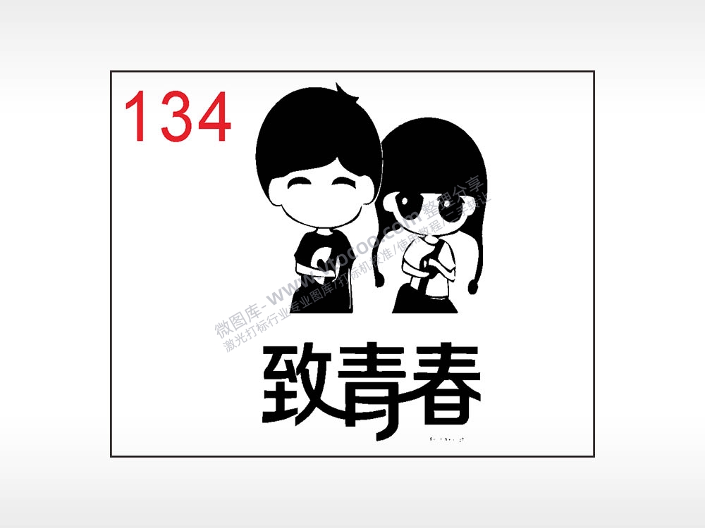 致青春毕业季笔记本钱包黑色AI8.0格式激光打标文件通用矢量图