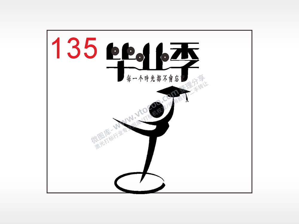 毕业季笔记本钱包黑色AI8.0格式激光打标文件通用矢量图