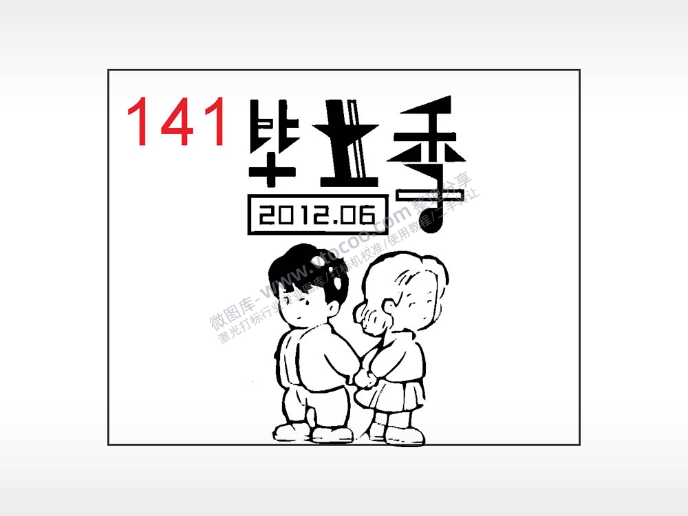 毕业季笔记本钱包黑色AI8.0格式激光打标文件通用矢量图