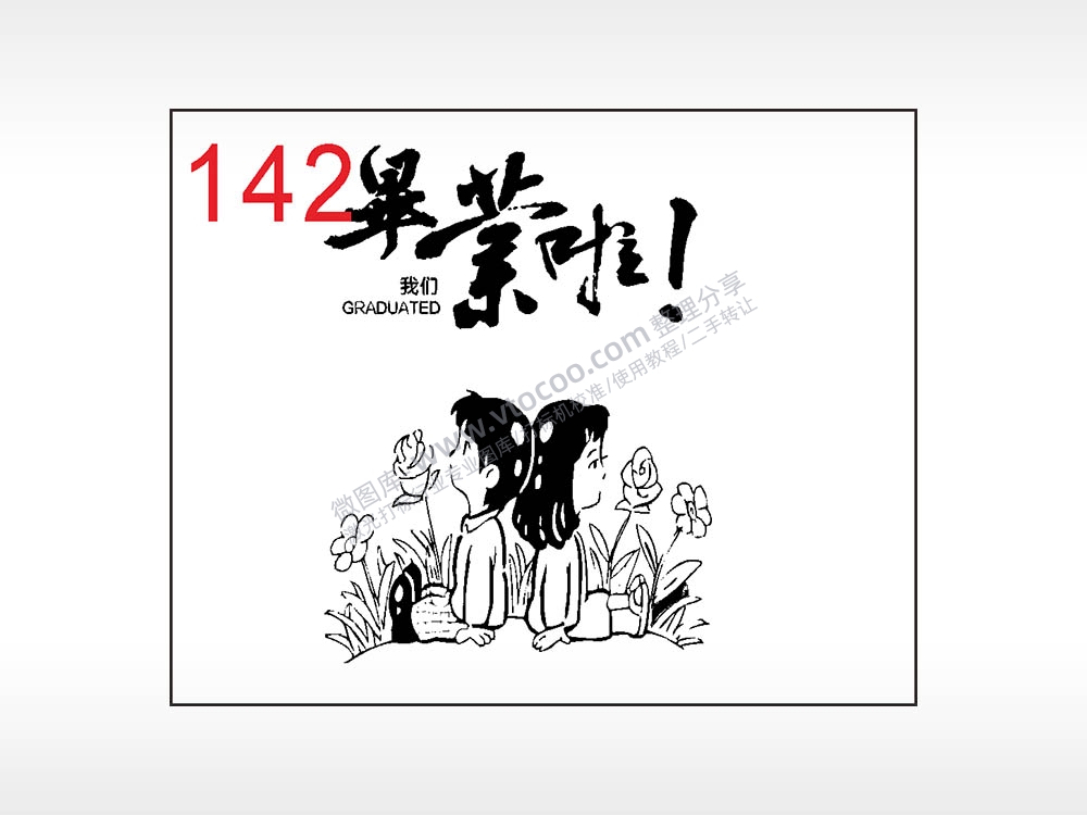 毕业啦毕业季笔记本钱包黑色AI8.0格式激光打标文件通用矢量图