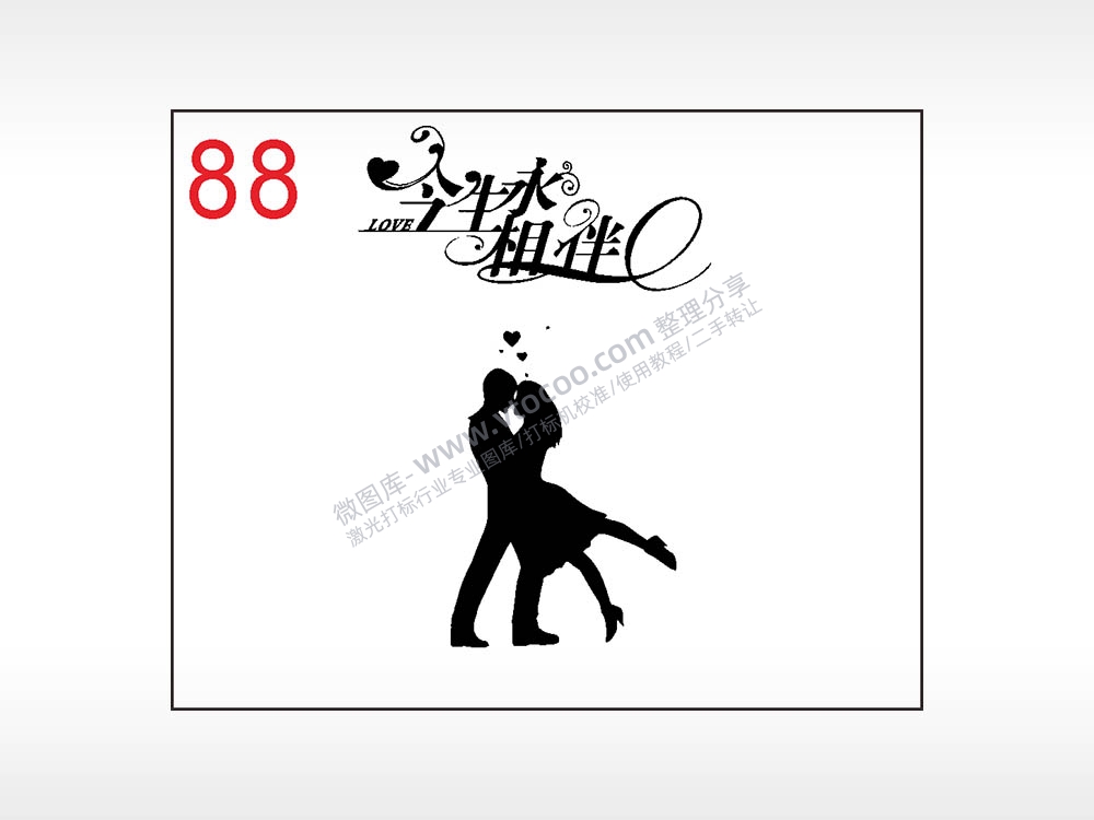 今生永相伴笔记本钱包AI8.0格式激光打标文件通用矢量图