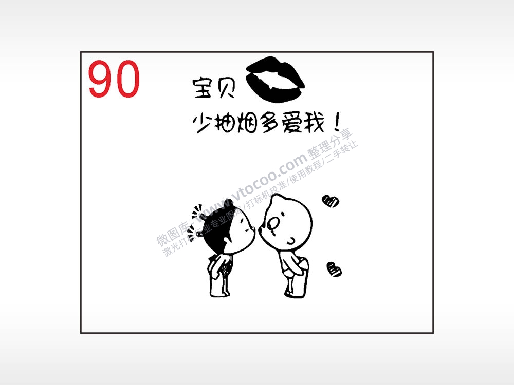 少抽烟多爱我笔记本钱包黑色AI8.0格式激光打标文件通用矢量图