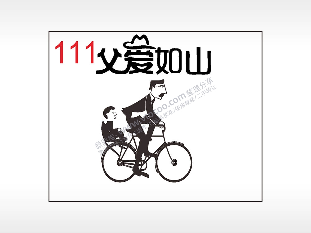 父爱如山父亲节笔记本钱包黑色AI8.0格式激光打标文件通用矢量图