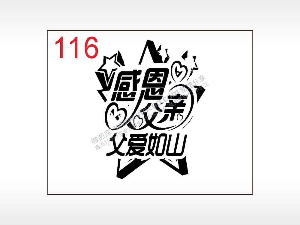 感恩父亲节笔记本钱包黑色AI8.0格式激光打标文件通用矢量图