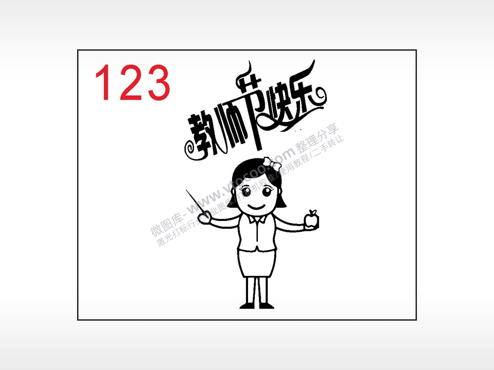 教师节快乐笔记本钱包黑色AI8.0格式激光打标文件通用矢量图