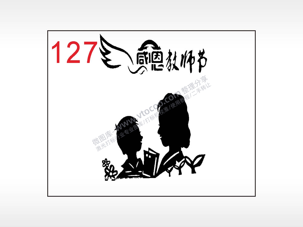 感恩教师节笔记本钱包黑色AI8.0格式激光打标文件通用矢量图