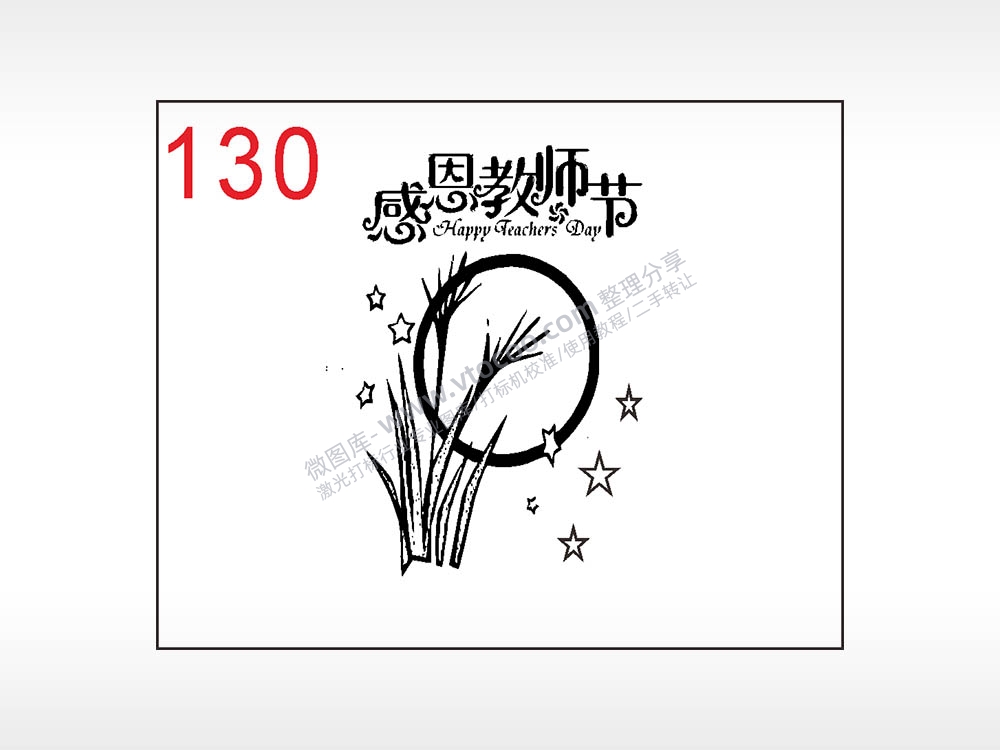 感恩教师节笔记本钱包黑色AI8.0格式激光打标文件通用矢量图