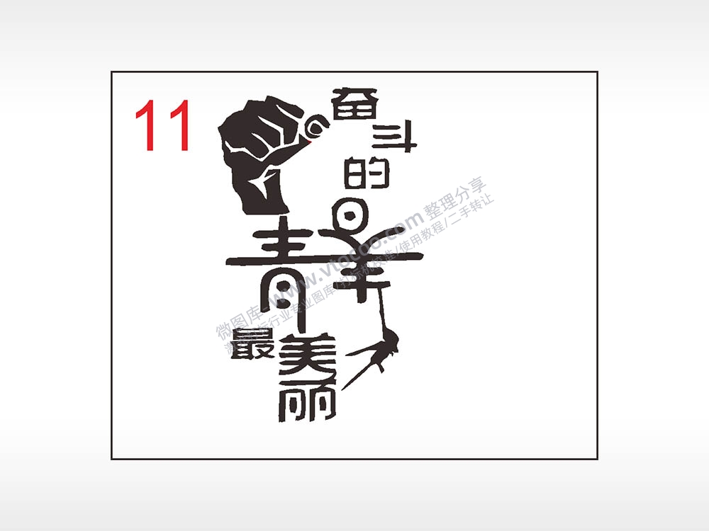 奋斗的青春励志笔记本钱包黑色AI8.0格式激光打标文件通用矢量图