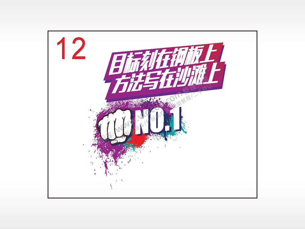 目标no.1励志笔记本钱包黑色AI8.0格式激光打标文件通用矢量图