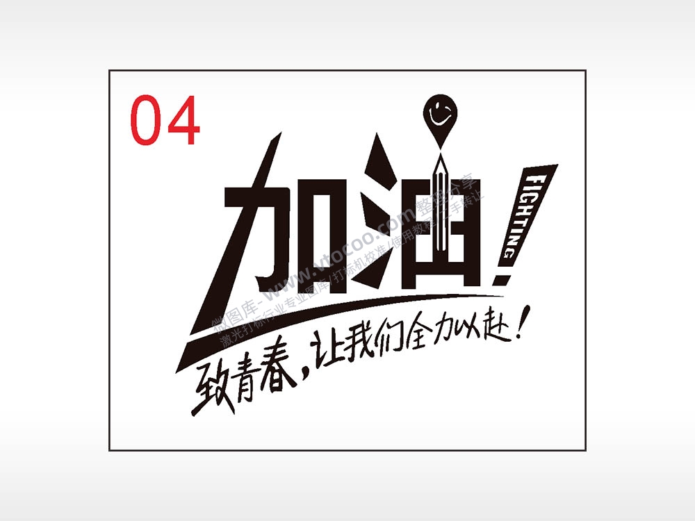 加油励志笔记本钱包黑色AI8.0格式激光打标文件通用矢量图