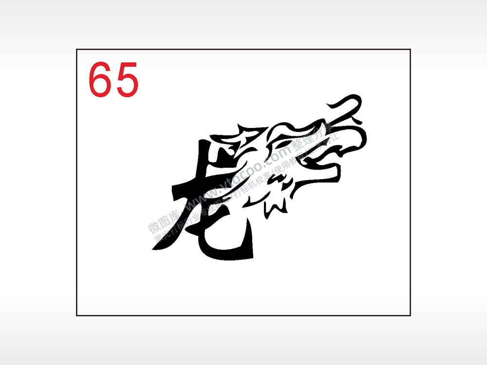 龙生肖笔记本钱包黑色AI8.0格式激光打标文件通用矢量图