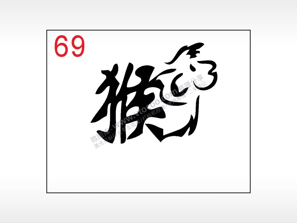 猴生肖笔记本钱包黑色AI8.0格式激光打标文件通用矢量图