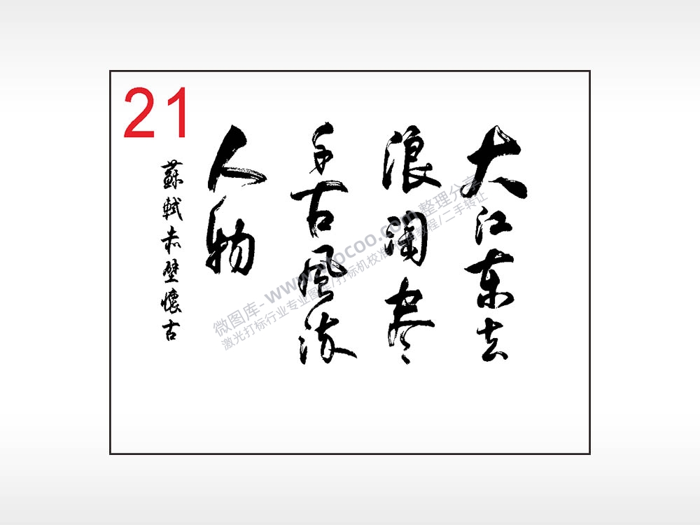 大江东去毛笔字笔记本钱包黑色AI8.0格式激光打标文件通用矢量图