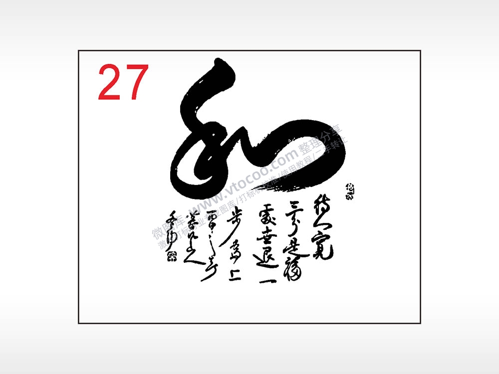 和毛笔字笔记本钱包黑色AI8.0格式激光打标文件通用矢量图