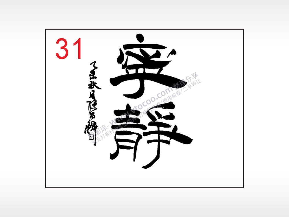 宁静毛笔字笔记本钱包黑色AI8.0格式激光打标文件通用矢量图