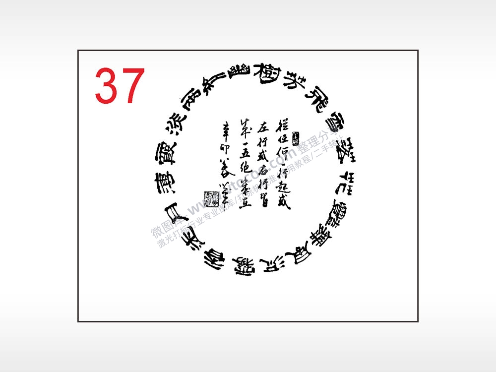 繁体字毛笔字笔记本钱包黑色AI8.0格式激光打标文件通用矢量图