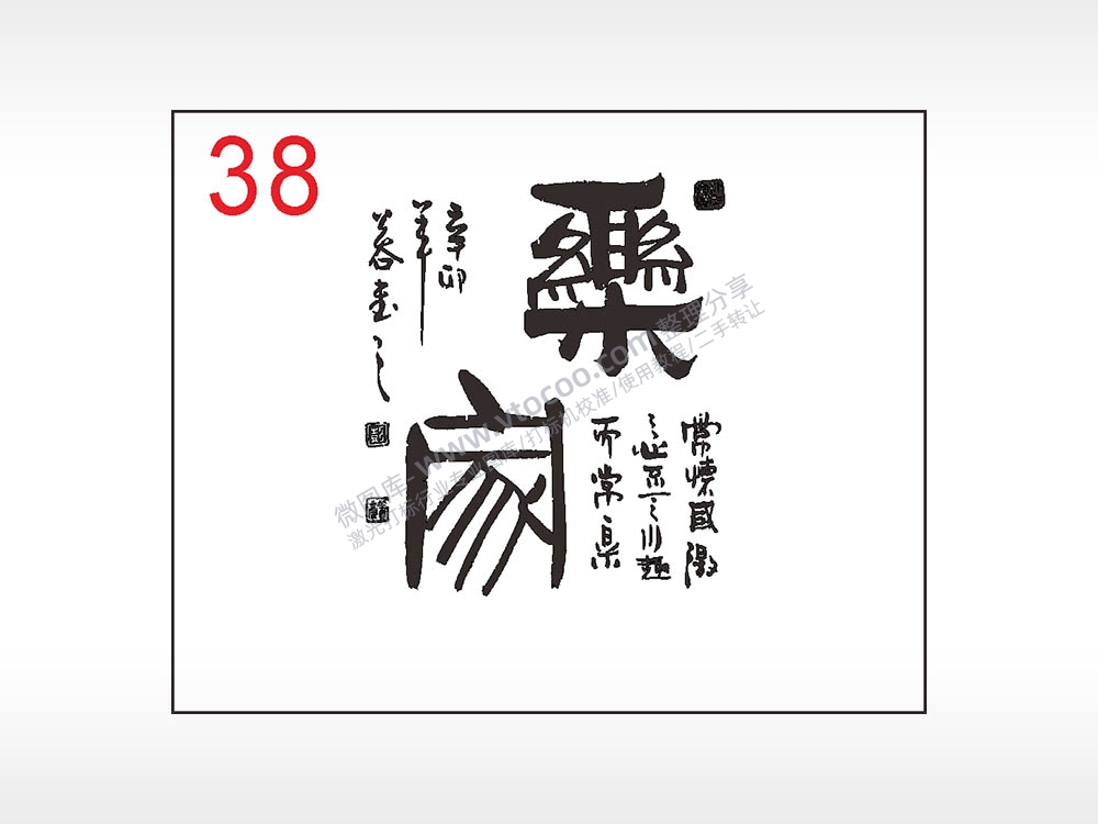 乐家毛笔字笔记本钱包黑色AI8.0格式激光打标文件通用矢量图