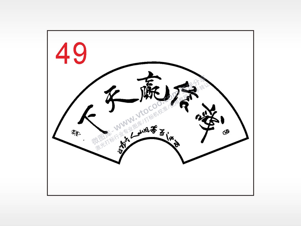 诚信赢天下毛笔字笔记本钱包黑色AI8.0格式激光打标文件通用矢量图
