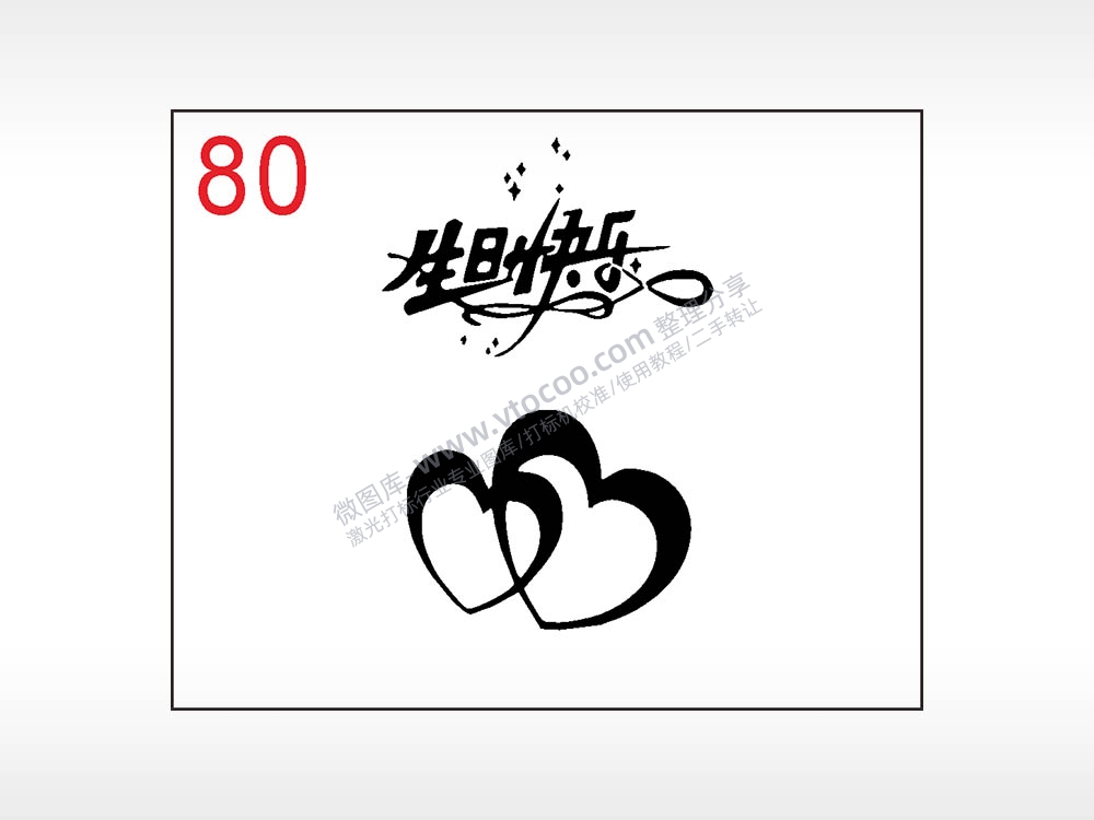 生日快乐生日类笔记本钱包黑色AI8.0格式激光打标文件通用矢量图