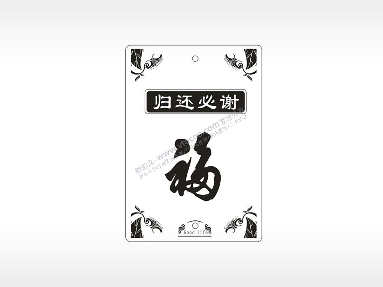 归还必谢福叶边框好生活汽车挂件AI8.0格式激光打标文件通用矢量图