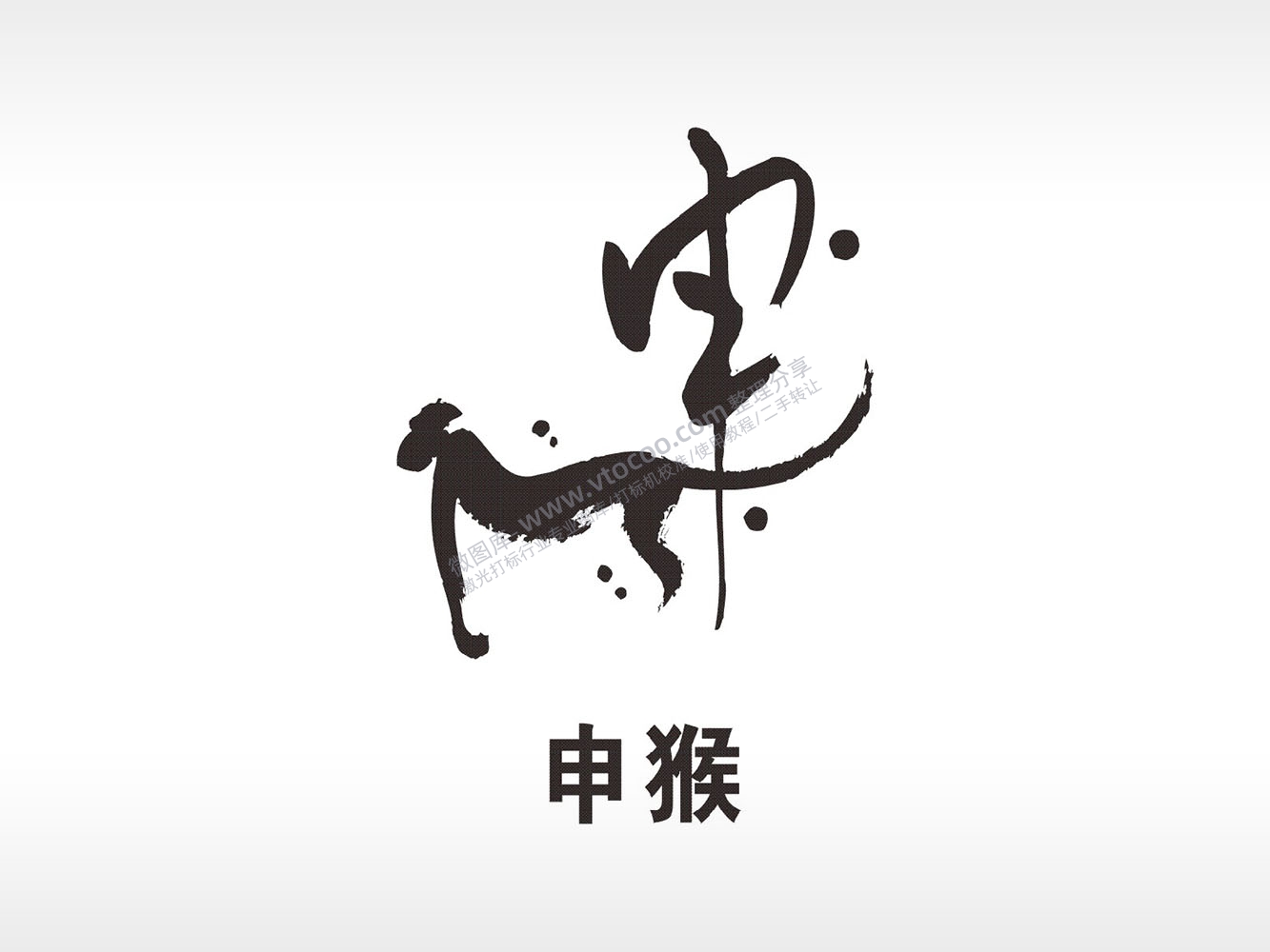 申猴十二生肖卡通模板PLT格式激光打标文件通用矢量图