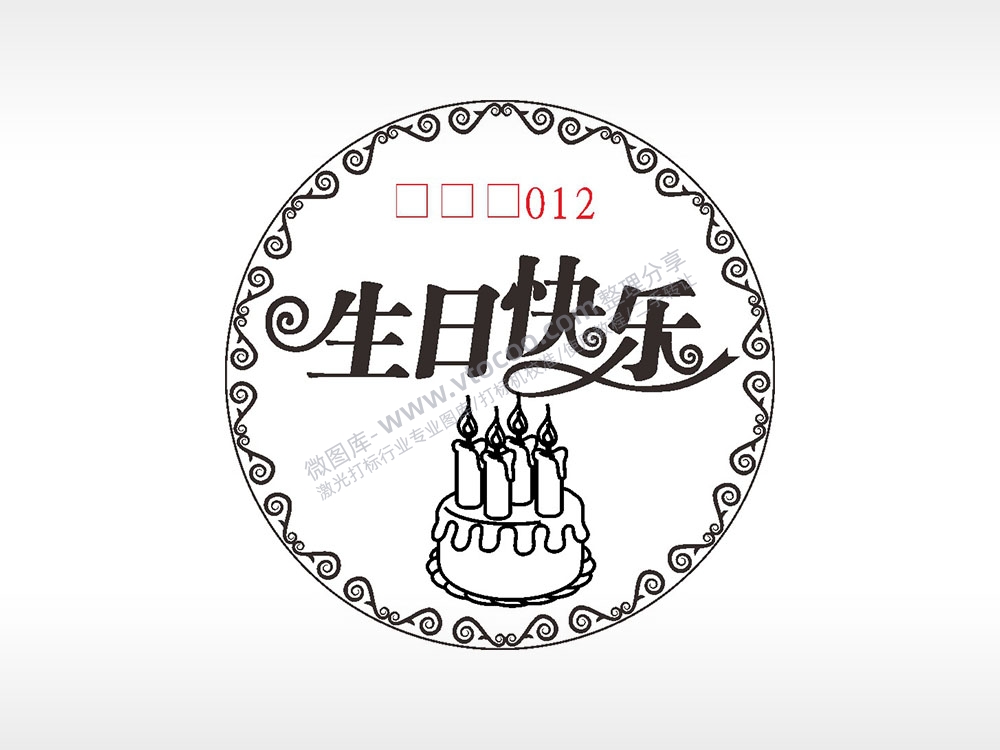 生日快乐蛋糕游戏硬币AI8.0格式激光打标文件通用矢量图