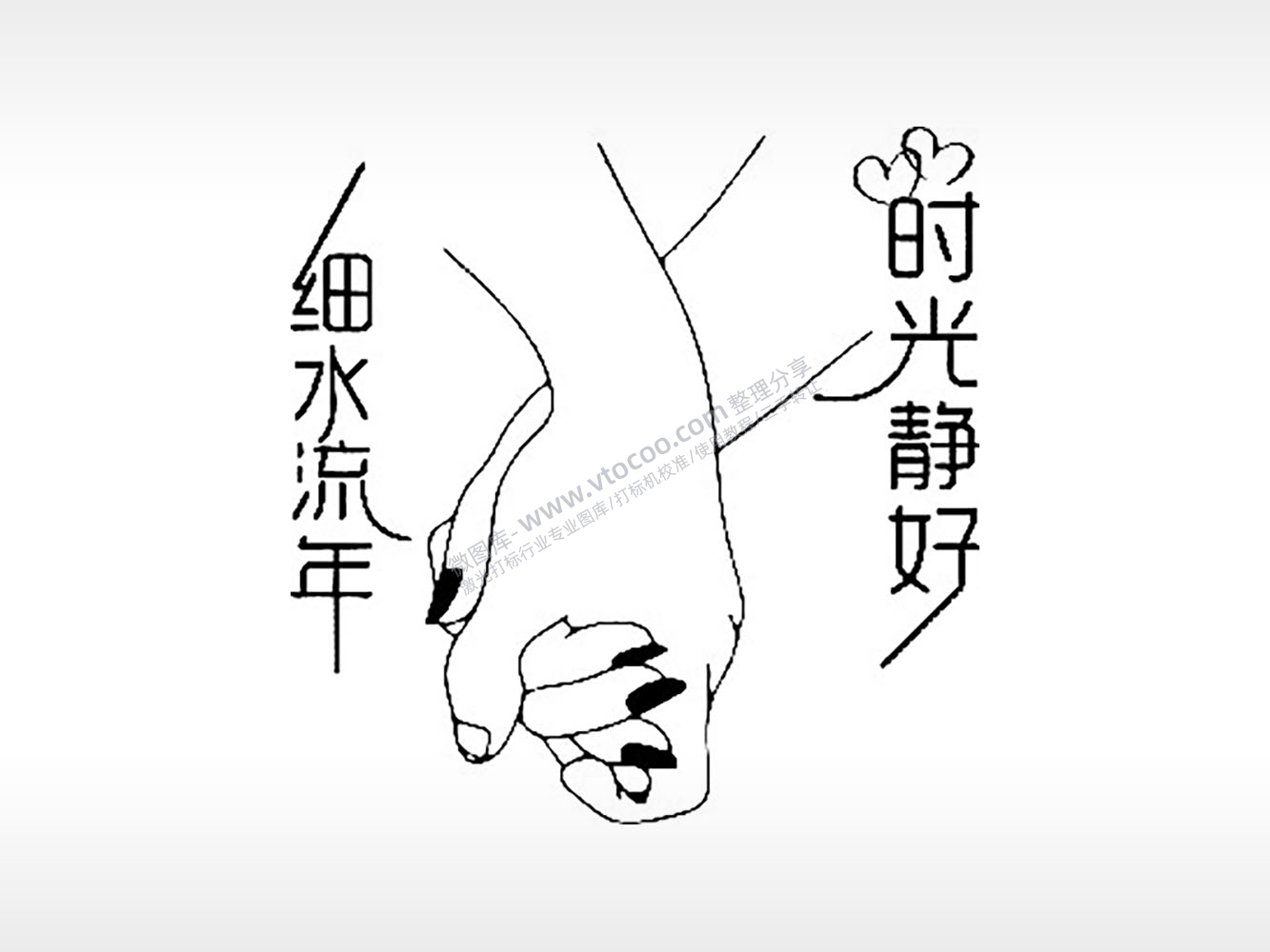 细水流年时光静好情侣组合模板PLT格式激光打标文件通用矢量图